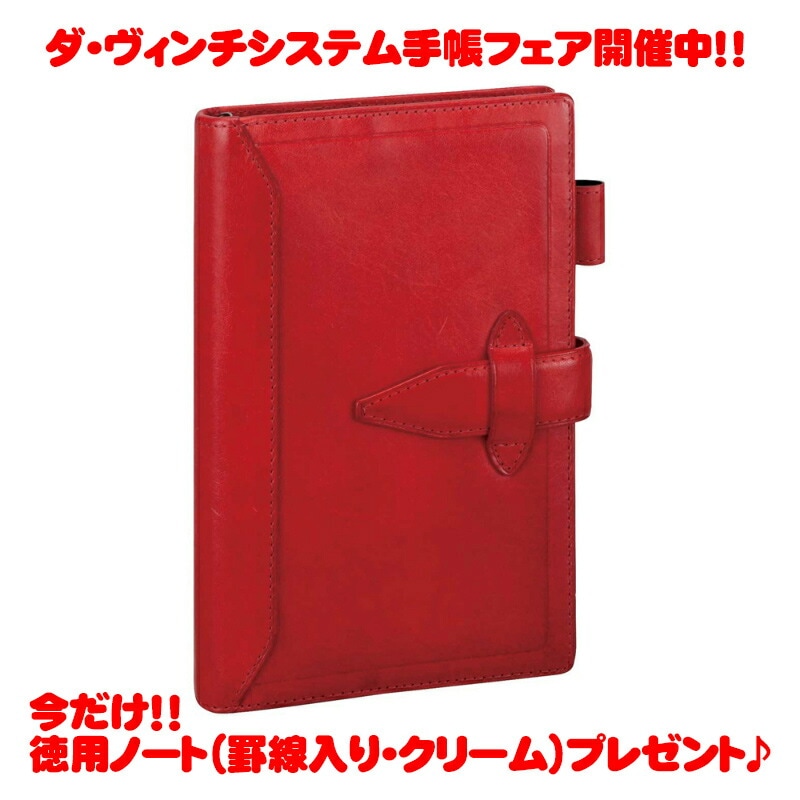 レイメイ藤井 ダ・ヴィンチ グランデ ロロマクラシック 聖書サイズ 