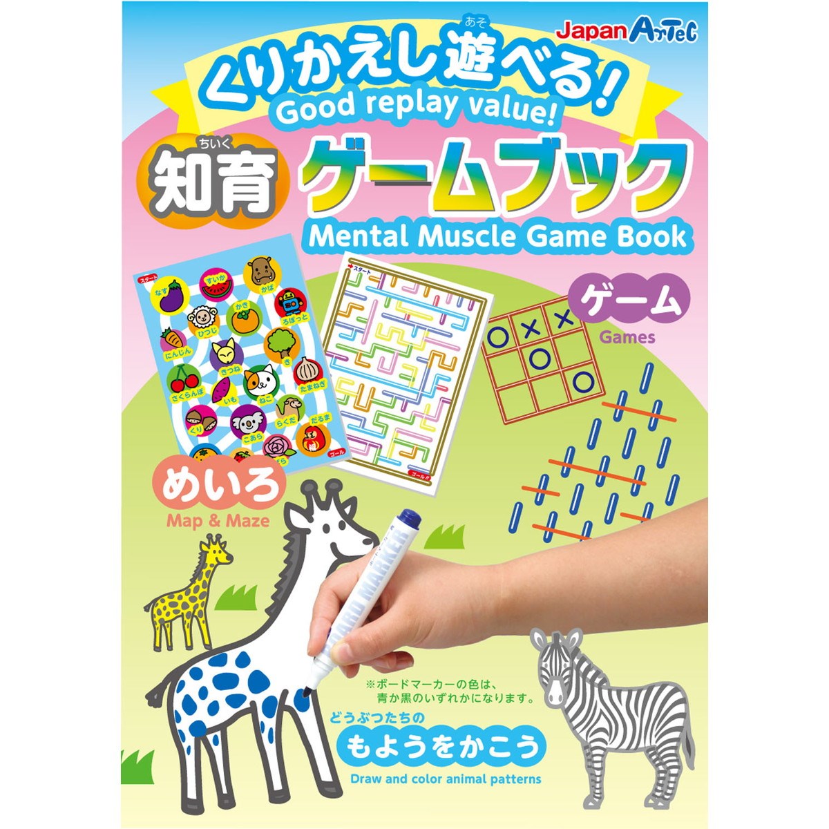 Artec(アーテック) くりかえし遊べる！知育ゲームブック #7612