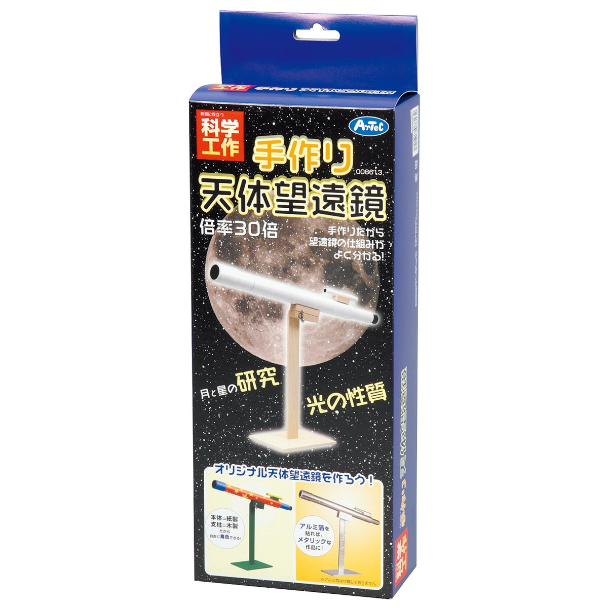 コカコーラオリジナル天体望遠鏡 【公式通販】