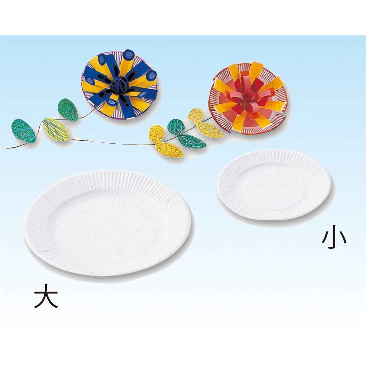 Artec(アーテック) 工作用紙皿 大(200φmm 10枚組) #45506