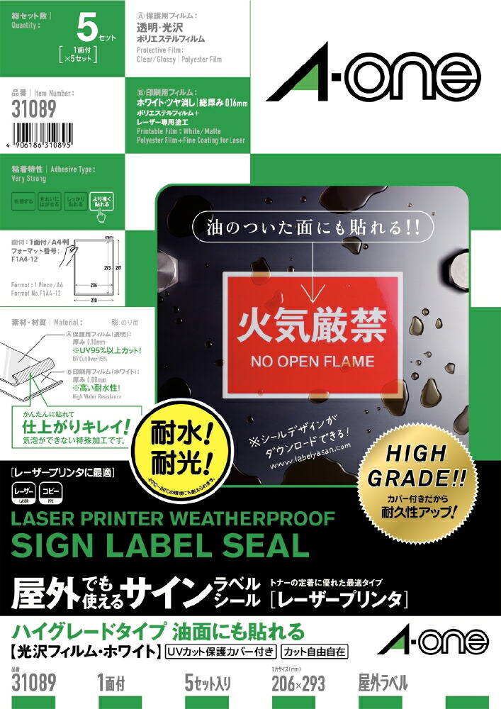 エーワン 屋外でも使えるサインラベルシール［レーザープリンタ］ハイグレードタイプ 油面にも貼れる光沢フィルム・ホワイトA41面 品番31089