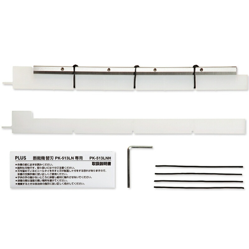 プラス PLUS PK-513LN [ホワイト] と新品替刃セット プラス (PLUS) 断裁機 PK-513LN 専用替刃 PK-513LNH | すべての