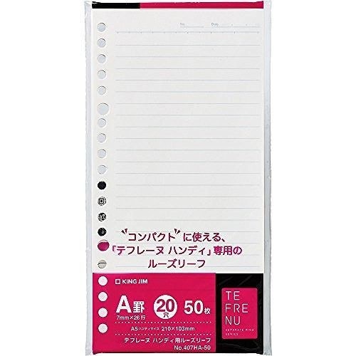 キングジム＜KING JIM＞テフレーヌ「TEFURENU」　A5ハンディ 用ルーズリーフ　407HA-50