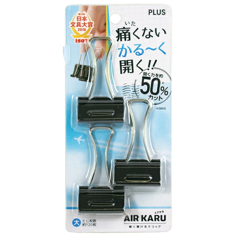 プラス(PLUS) ダブルクリップ エアかる 大 ブラック 3個入り CP-151AK　35-502