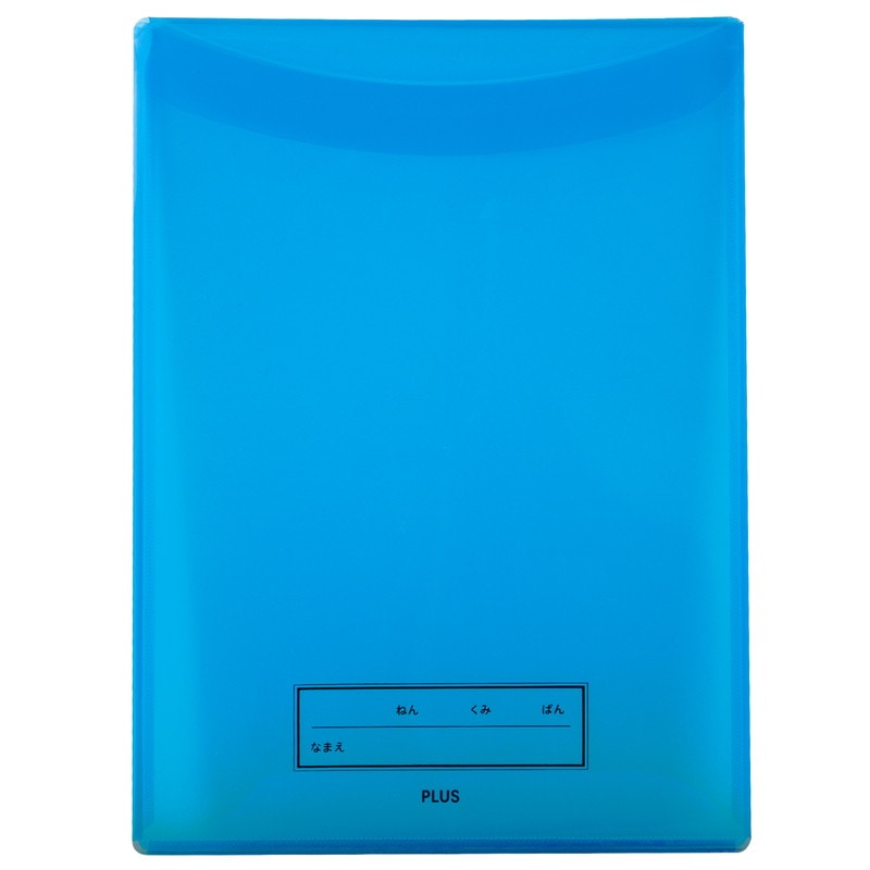 プラス(PLUS) 年組氏名 スクール れんらく袋 フタ・マチ付き FL-192SF ネイビー 1冊 79-741