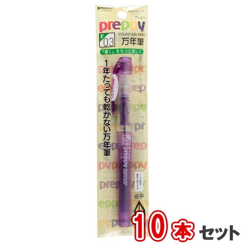 プラチナ萬年筆 万年筆 プレピー ＜03F＞細字 10本セット PSQ-300＃28-2 パック バイオレット