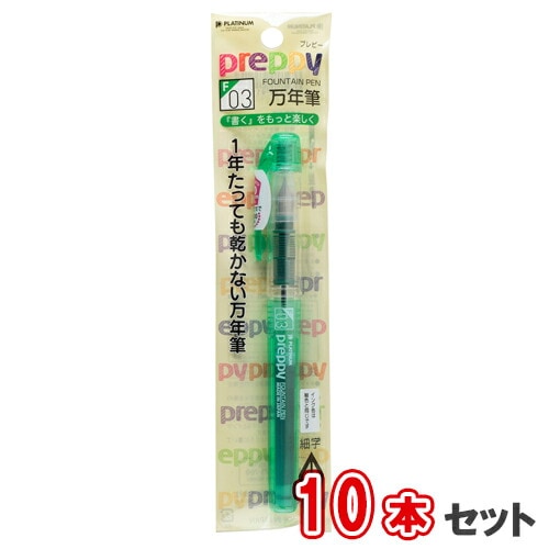 プラチナ萬年筆 万年筆 プレピー ＜03F＞細字 10本セット PSQ-300＃41-2 パック グリーン