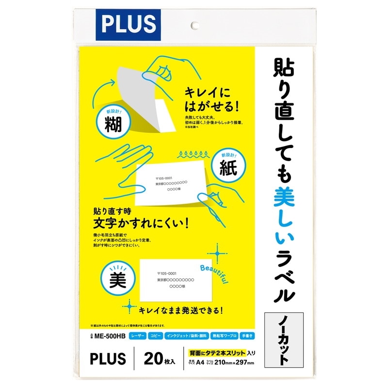 プラス (PLUS) ラベル 貼り直しても美しいマルチラベル ノーカット 20枚 ME-500HB 99-040