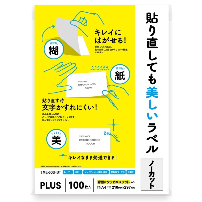 プラス (PLUS) ラベル 貼り直しても美しいマルチラベル ノーカット 100
