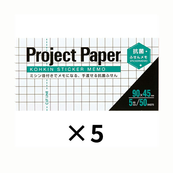 オキナ okina プロジェクト 抗菌ふせんメモ S スタンダード 5冊セット PSMSKS 医療 学校 飲食店 イベント