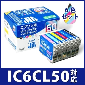 メール便なら送料290円】EPSON（エプソン) IC6CL50 6色セット対応