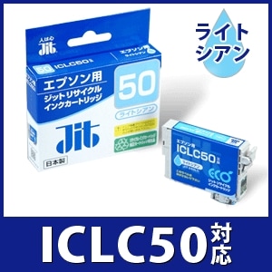 【メール便なら送料290円】EPSON（エプソン) ICLC50ライトシアン対応ジットリサイクルインクカートリッジ JIT-E50LCZ