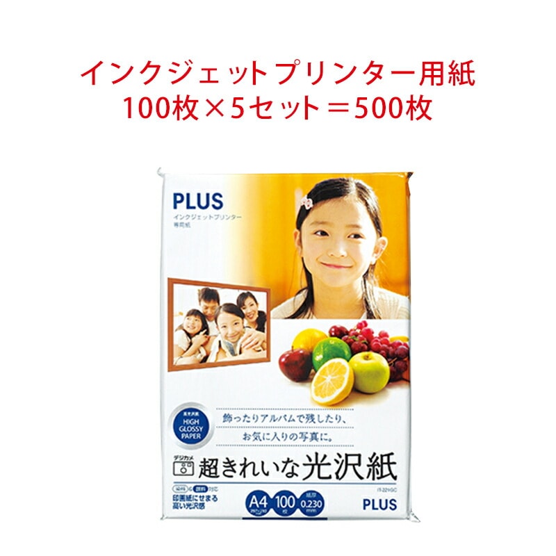 【送料無料！】プラス(PLUS)人気アイテムセット 写真用紙 超きれいな光沢紙 A4判 IT-221GC 100枚×5冊 計500枚