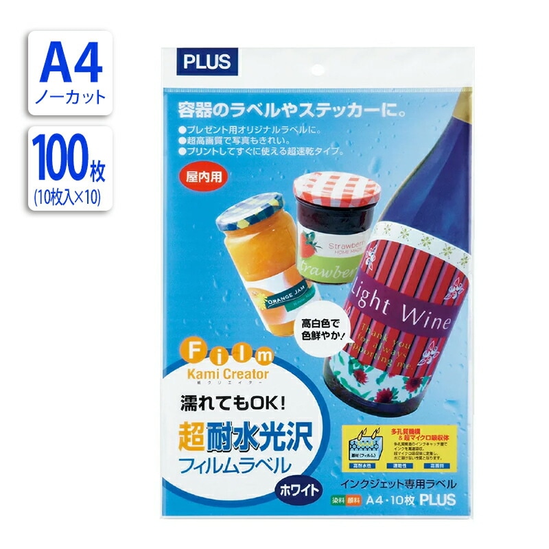 プラス(PLUS)人気アイテムセット インクジェット粘着フィルム耐水光沢 IT-324RF 10シート×10冊 計100シート