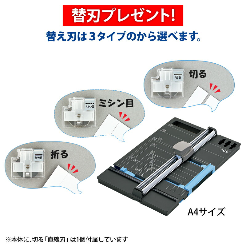 【お好きな専用替刃プレゼント】プラス(PLUS) スライドカッター ハンブンコ A4用 PK-813 26-470