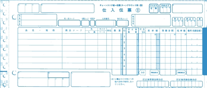 チェーンストアー統一伝票ターンアラウンド　１型TA1K1　ケーアイ・オフィスサプライ