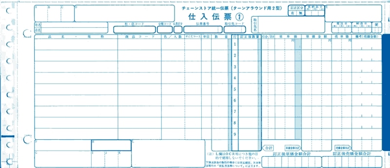 チェーンストアー統一伝票ターンアラウンド　2型TA2K1　ケーアイ・オフィスサプライ
