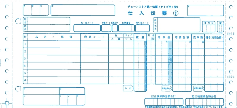 チェーンストアー統一伝票タイプ用1型TP1K1　ケーアイ・オフィスサプライ