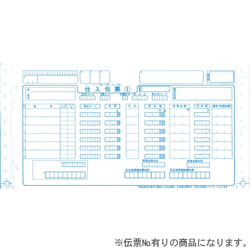 チェーンストアー統一伝票タイプ用　伝票NO有（画像は無しタイプ）TPYN　ケーアイ・オフィスサプライ