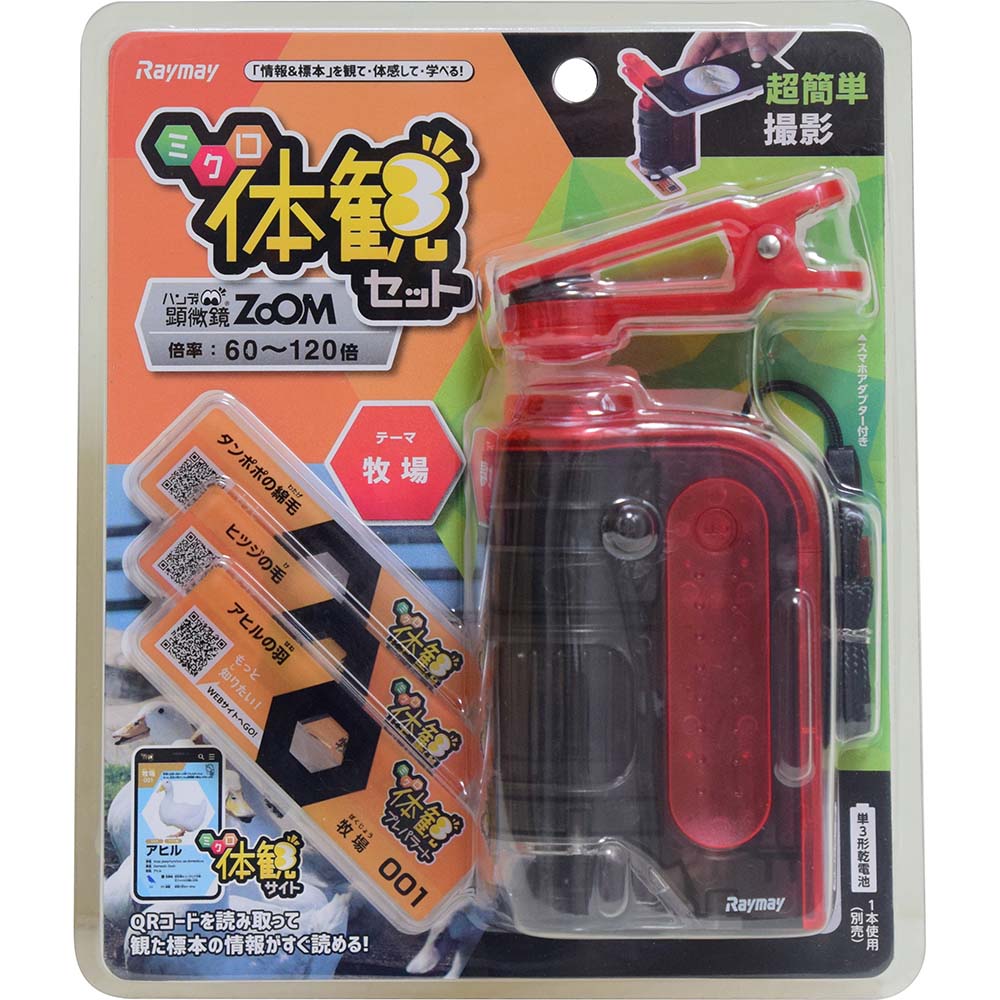 レイメイ藤井 raymay 片手サイズのハンディ顕微鏡ZOOM 倍率60