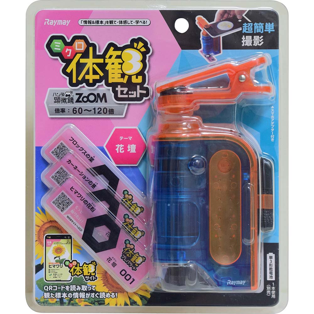 レイメイ藤井 raymay 片手サイズのハンディ顕微鏡ZOOM 倍率60