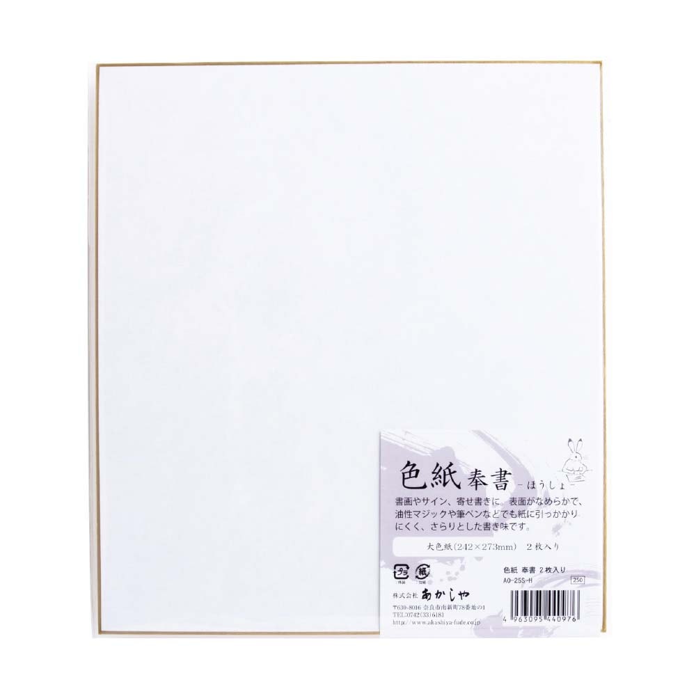 色紙 奉書 2枚入り AO-25S-H 大色紙 水彩画 水墨画 書道 習字 命名紙 手書き メッセージ 卒業式 入学式 書道用具 書道用品 サイン | 全商品,趣味用品,画材,色紙/スケッチブック | オフィスランドec 色紙 奉書 2枚入り AO-25S-H 大色紙 水彩画 水墨画 書道 習字 命名紙 手書き メッセージ 卒業式 入学式 書道用具 書道用品 サイン | 全商品,趣味用品,画材,色紙/スケッチブック | オフィスランドec