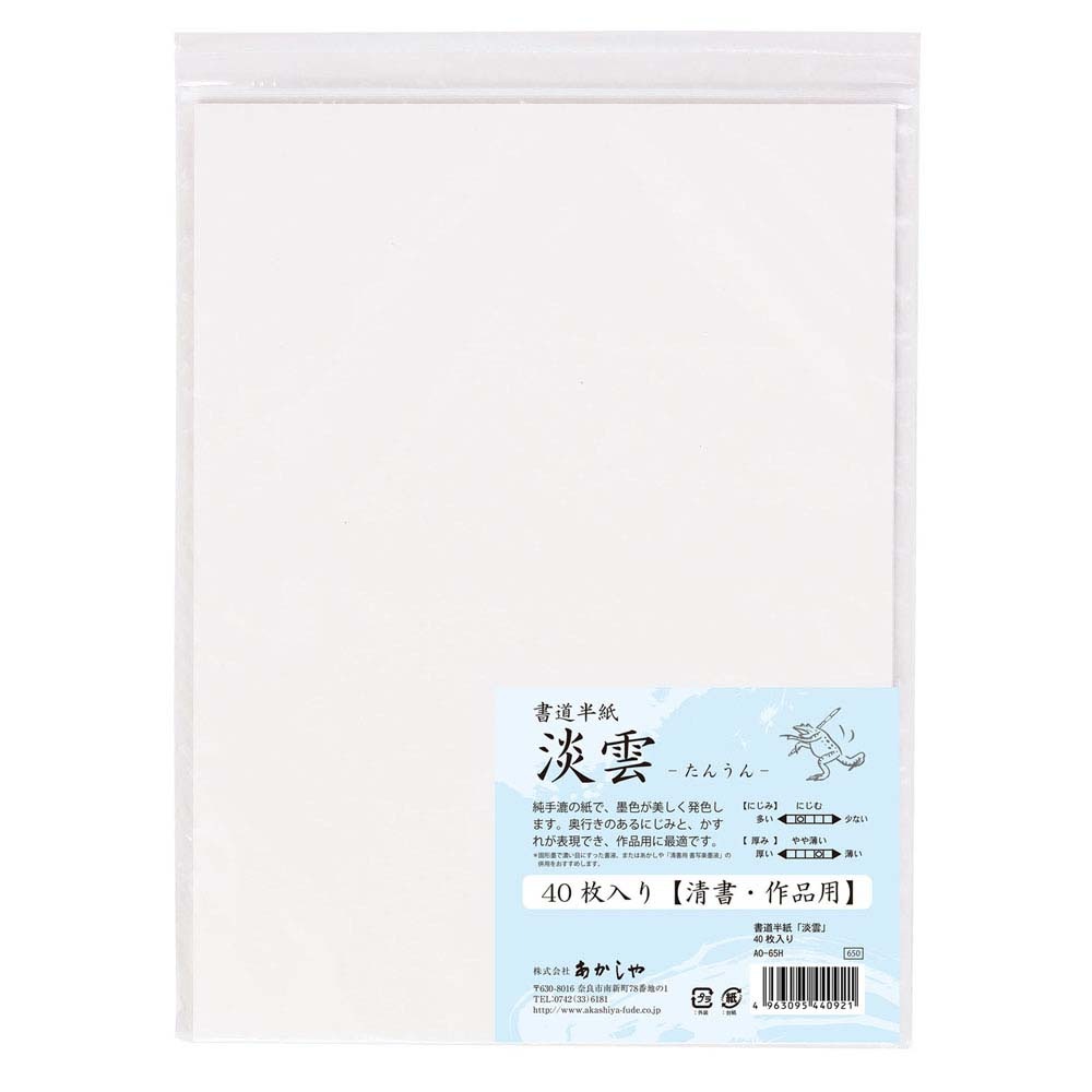 書道半紙「淡雲」 40枚入り AO-65H