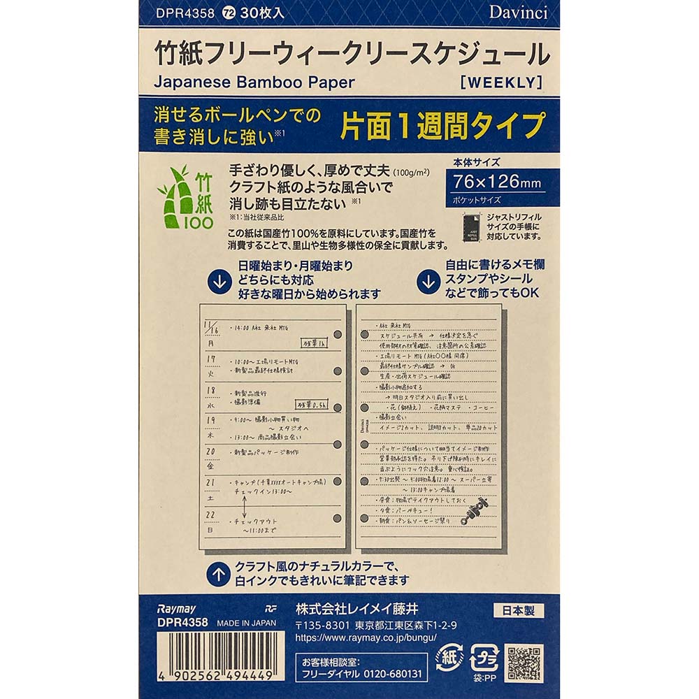レイメイ藤井 raymay ダ・ヴィンチ リフィル ポケットサイズ 竹紙