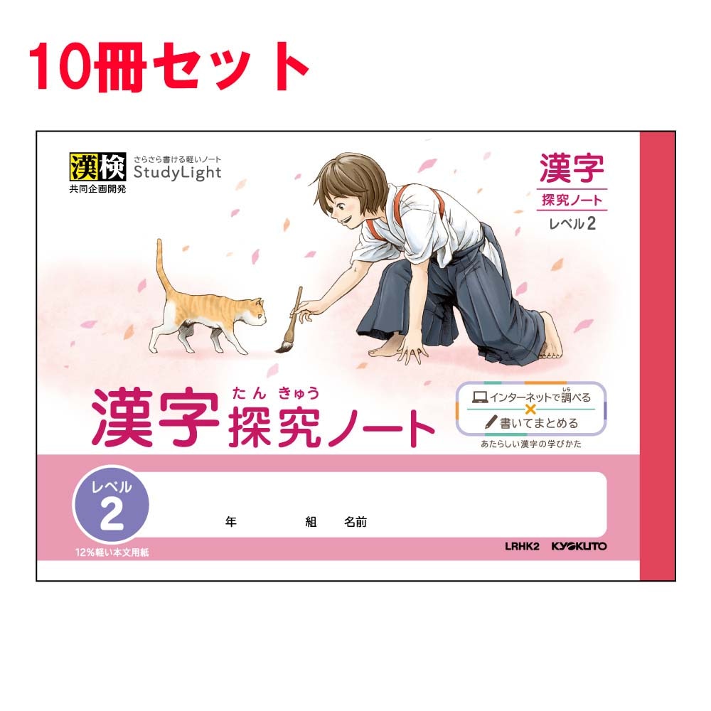 日本ノート キョクトウ スタディノート ハーフ 漢字探究ノート レベル2