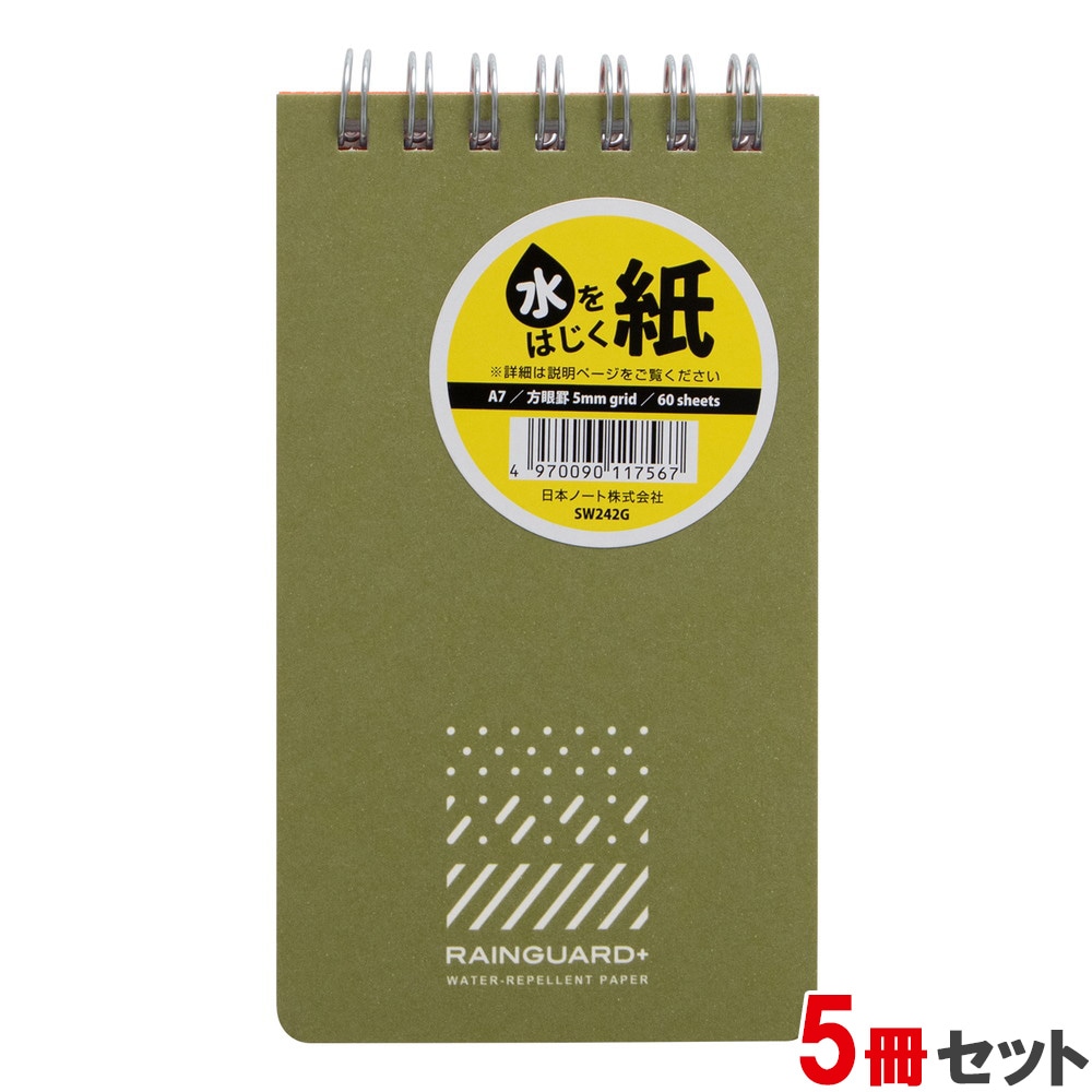 日本ノート レインガード＋ (プラス) A7 天綴じ 方眼罫 グリーン 5冊セット SW242G×5 撥水 耐水 水濡れ メモ帳 アウトドア 野外 キャンプ レジャー スポーツ 地震 災害 防災