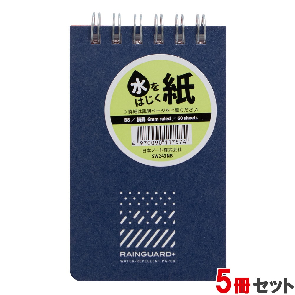 連絡用メモ帳の葉月カード 日本ノート レインガード＋ (プラス) B8 天綴じ B罫 ネイビー 5