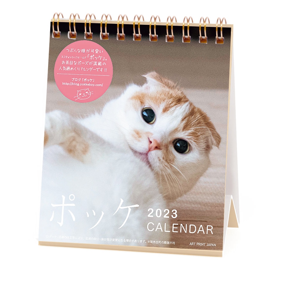 23年 カレンダー ポッケ 週めくりミニ アートプリントジャパン Apj 卓上カレンダー 週めくり ミニ ポッケ 猫 全商品 おすすめ用品 季節用品 カレンダー オフィスランドec