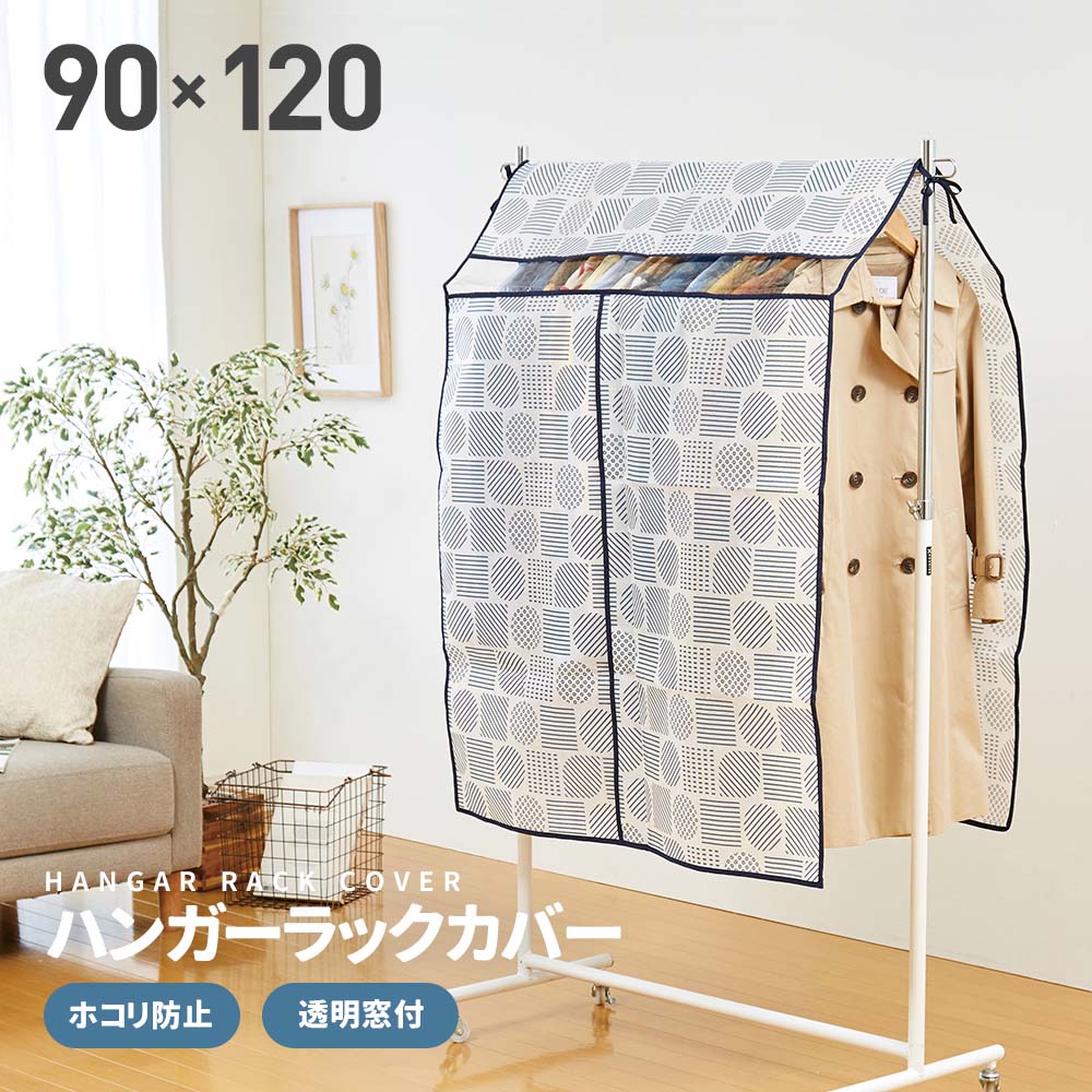 アイメディア AIMEDIA ハンガーラックカバー 北欧柄 | 全商品,収納用品