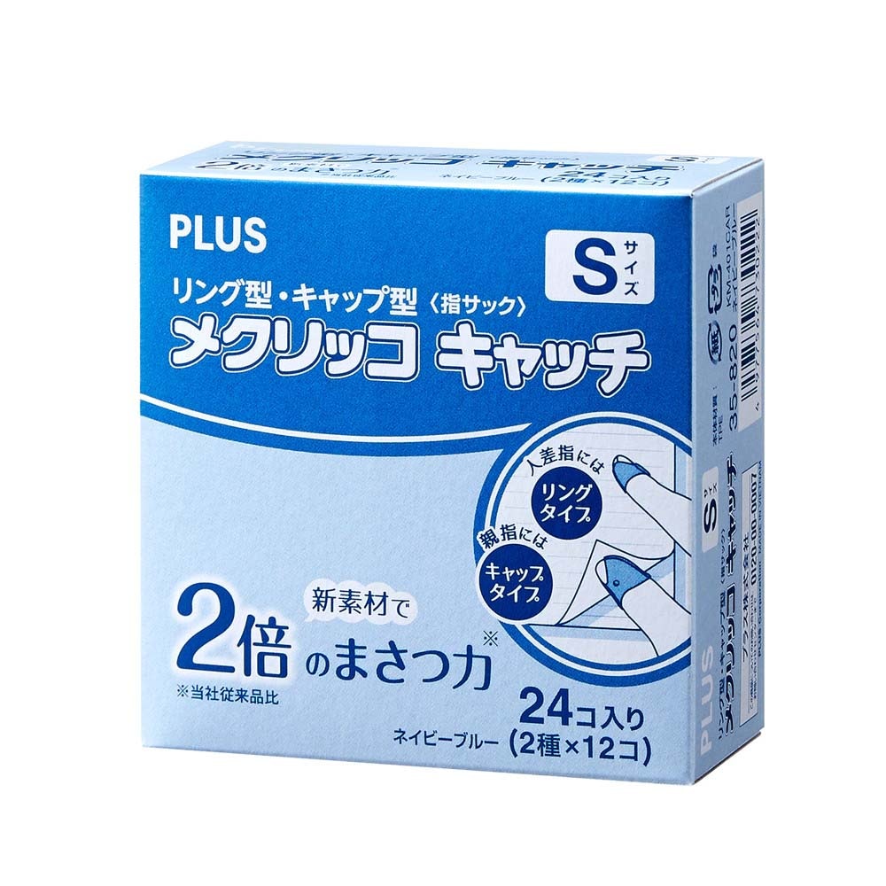 プラス PLUS 紙めくり 指サック メクリッコキャッチS タイプミックス ネイビーブルー 箱入り KM-401CAR