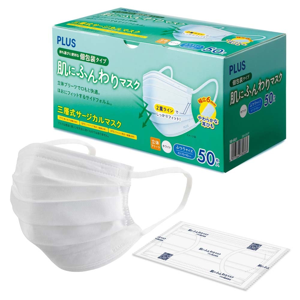 プラス PLUS マスク 肌にふんわりマスク (JIS規格 医療用マスク クラスIII適合) 50枚入り ふつうサイズ 個包装タイプ 98661 地震 災害 防災