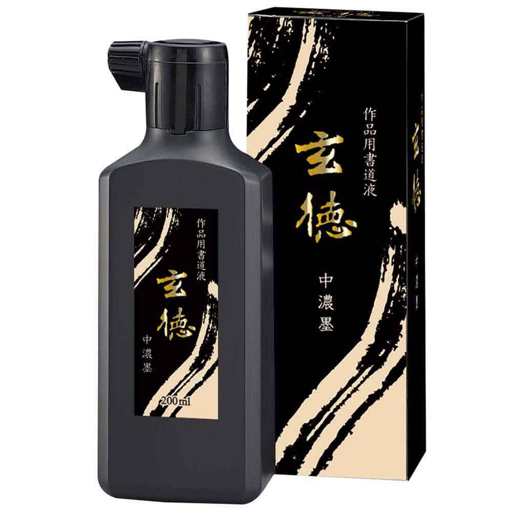 作品用書道液 中作品用書道液 濃墨 玄徳 200ml