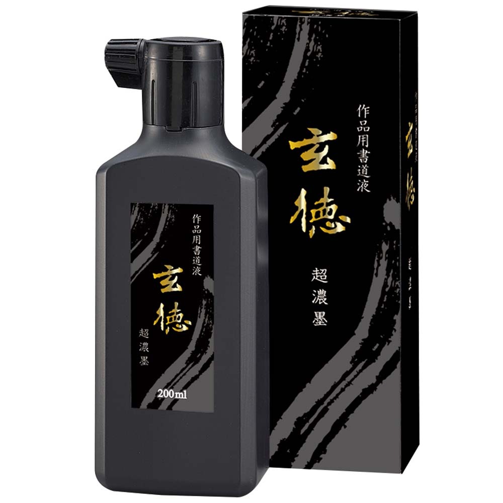 超作品用書道液 濃墨 玄徳 200ml