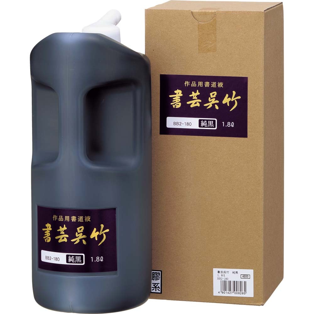 墨汁 書芸呉竹 純黒 1.8L