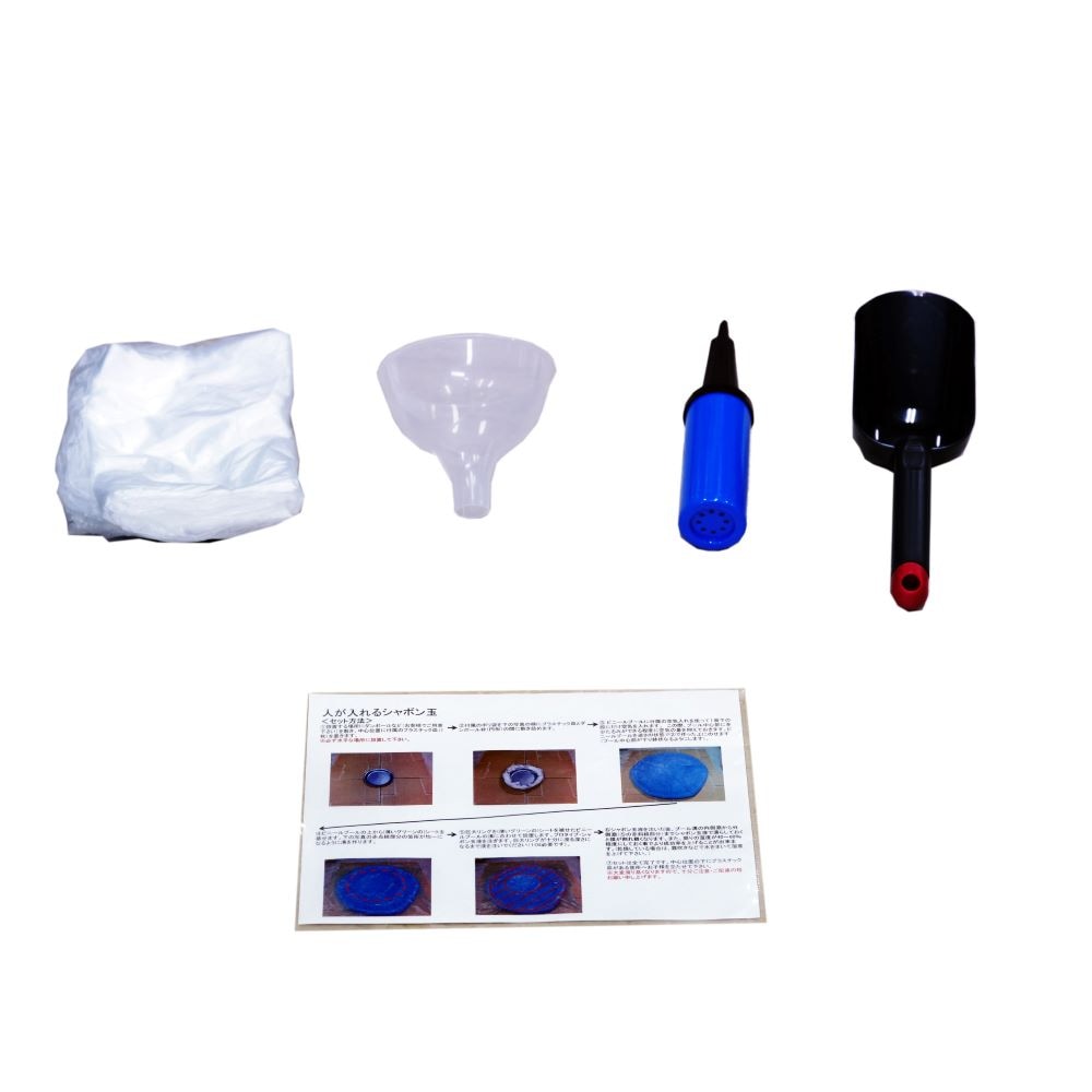 人が入れるシャボン玉キット(液15kg付)