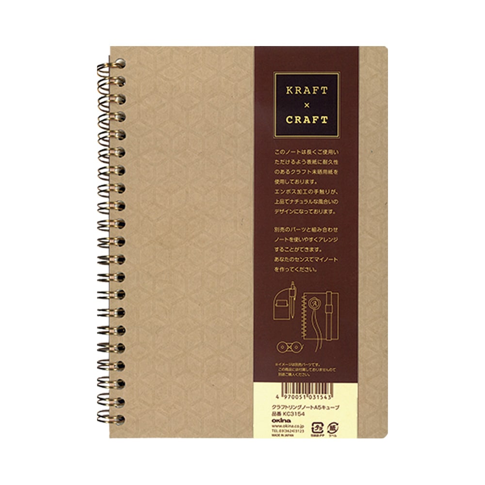 オキナ okina KRAFT×CRAFT クラフトノート A5 キューブ KC3154 | 全
