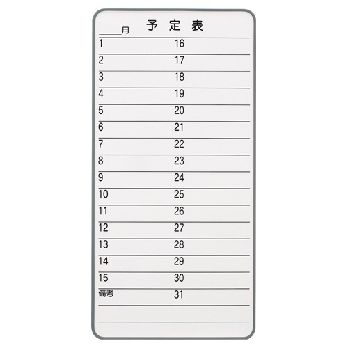 ジョインテックス マグネットホワイトボード N-08MM 月予定 大 322666