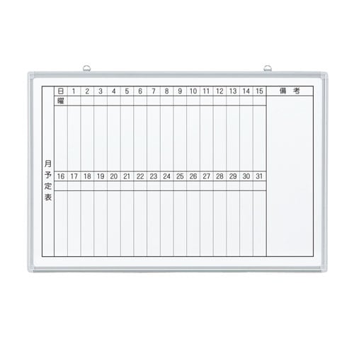ジョインテックス 壁掛ホワイトボード JM-9060MS 月予定縦 346074