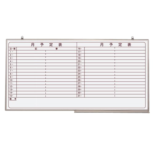 馬印 壁掛ホワイトボード NV36Y 月予定 287535