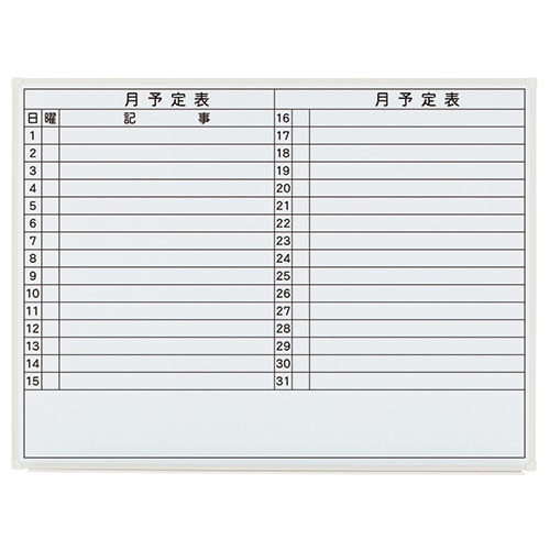 プラス 壁掛ホワイトボード LB2-340SHWT 月予定 889479