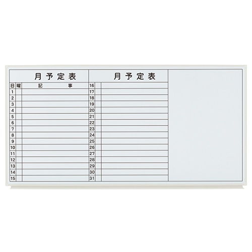 プラス 壁掛ホワイトボード LB2-360SHWT 月予定 889478