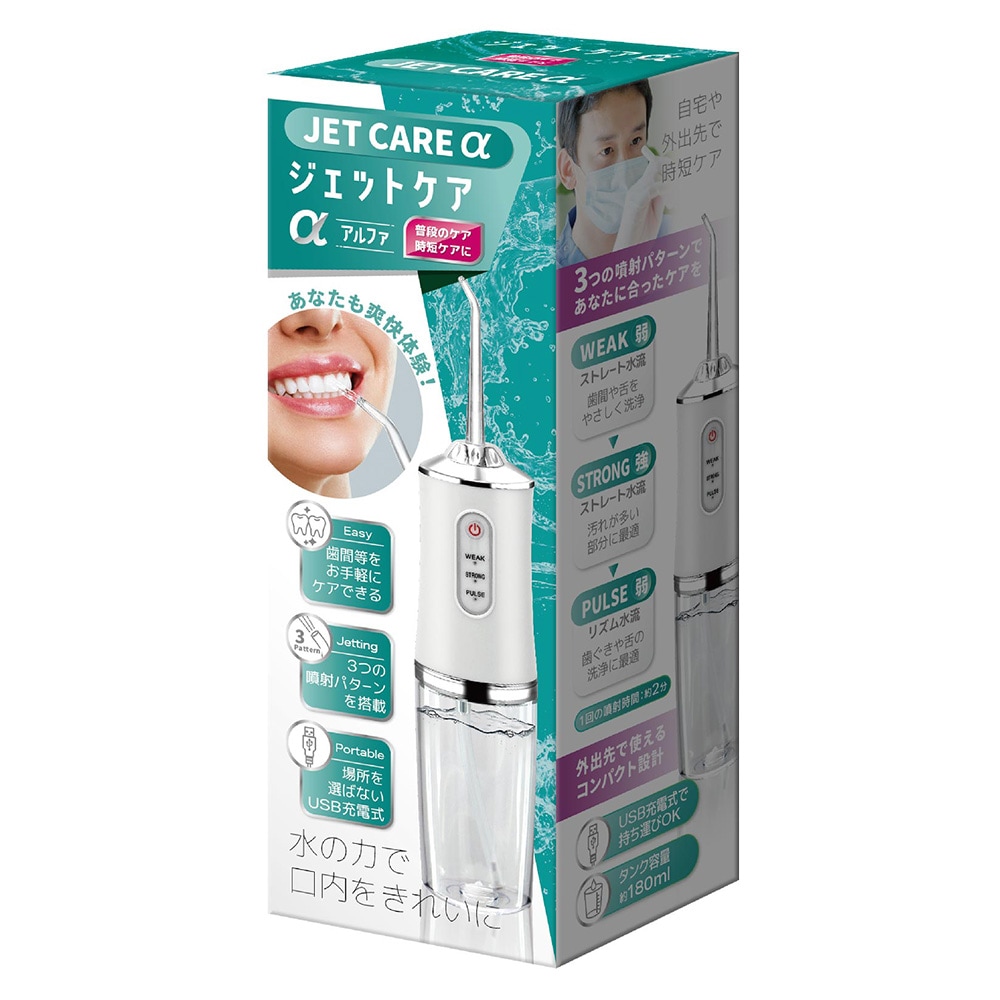 AXEL アクセル 口腔洗浄器 ジェットケア アルファ AXL-532 | 全商品