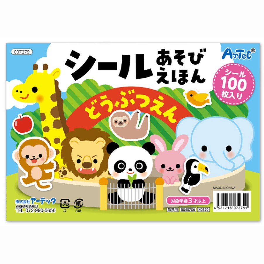 アーテック シールブック 3冊セット 動物園・水族館・食べ物 #21166