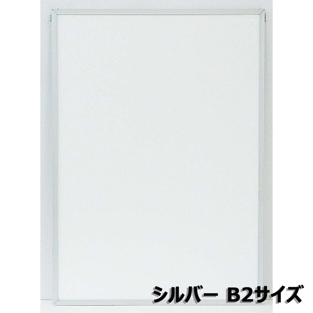 アルテ Arte エコイレパネ B2 シルバー ST-B2-SV | 店舗用品,掲示用品