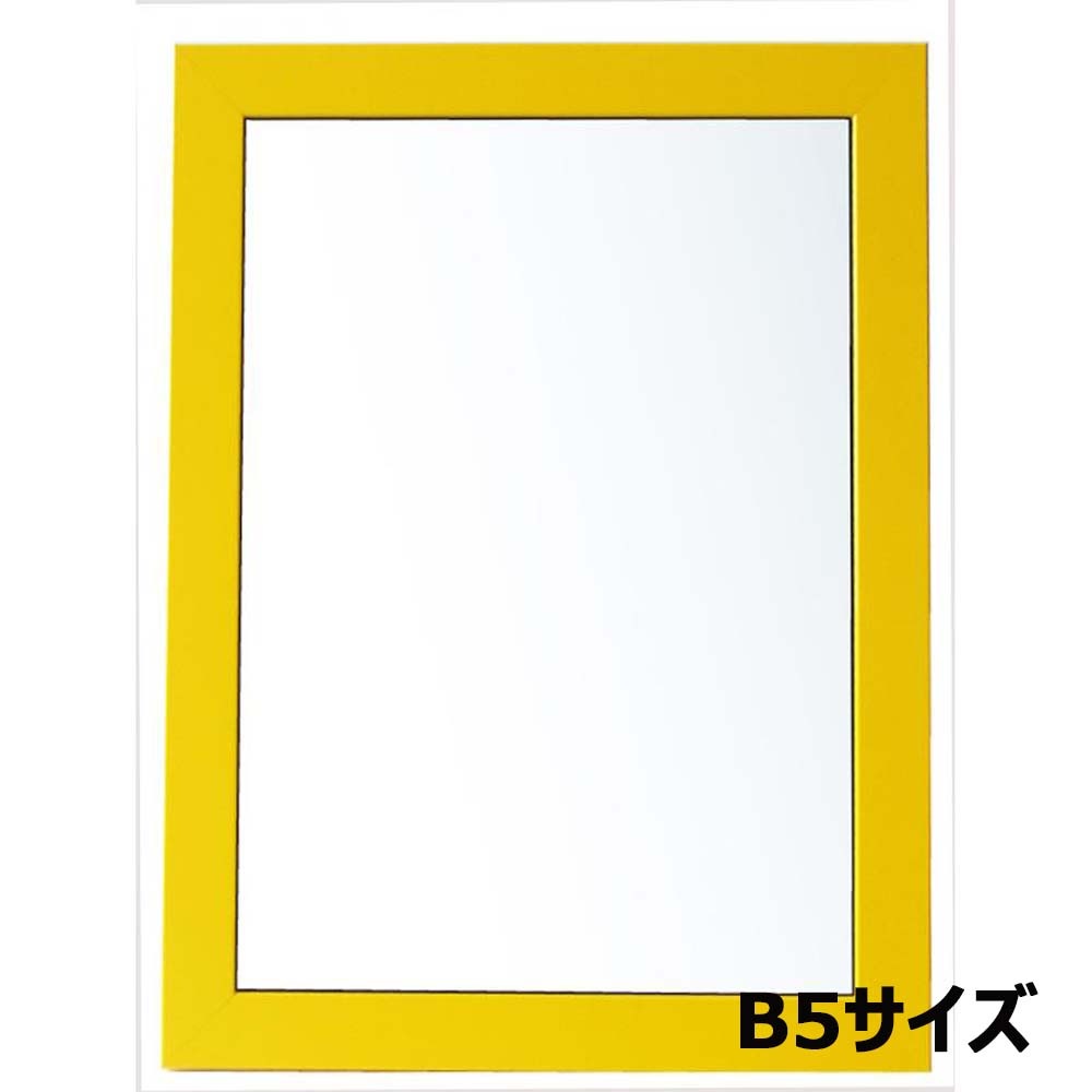 アルテ Arte ニューアートフレームカラー B5 イエロー NB-B5-YL