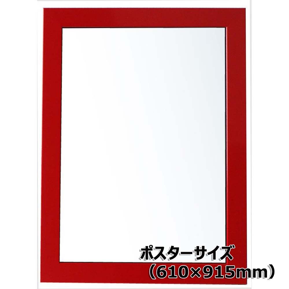 アルテ Arte ニューアートフレームカラー 610×915 ポスターサイズ レッド NB-610×915-RD